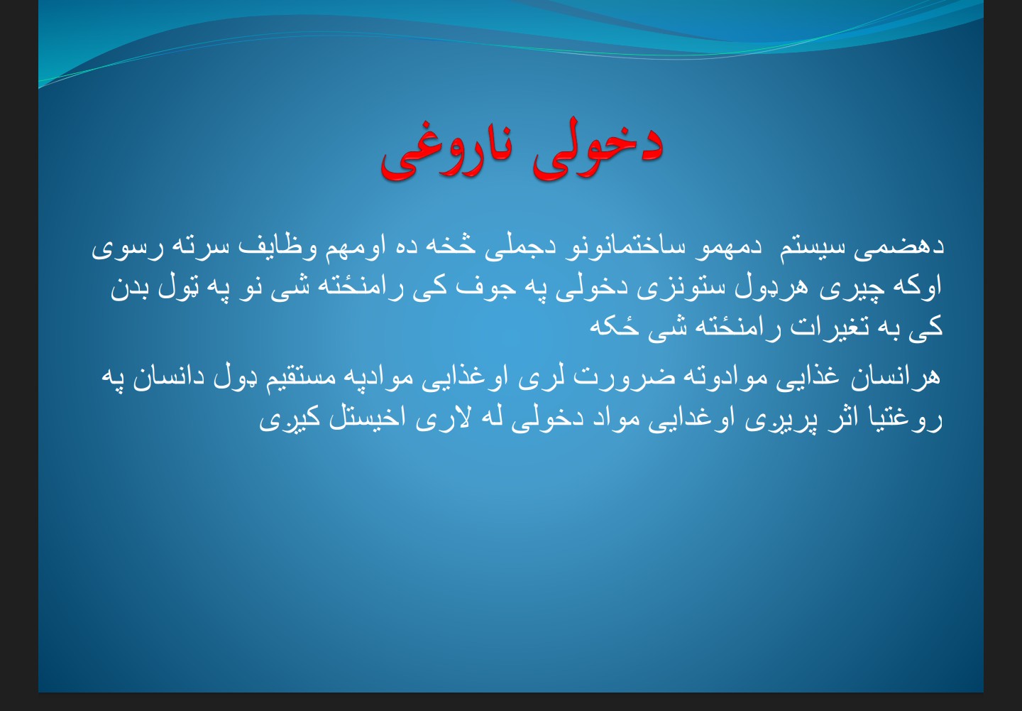 د خولی ناروغی