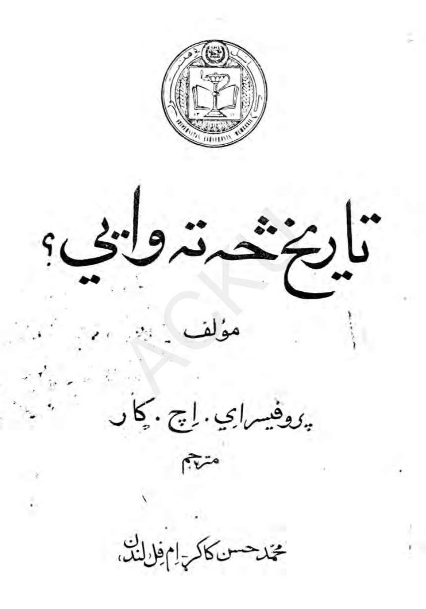 تاريخ څه ته وايي