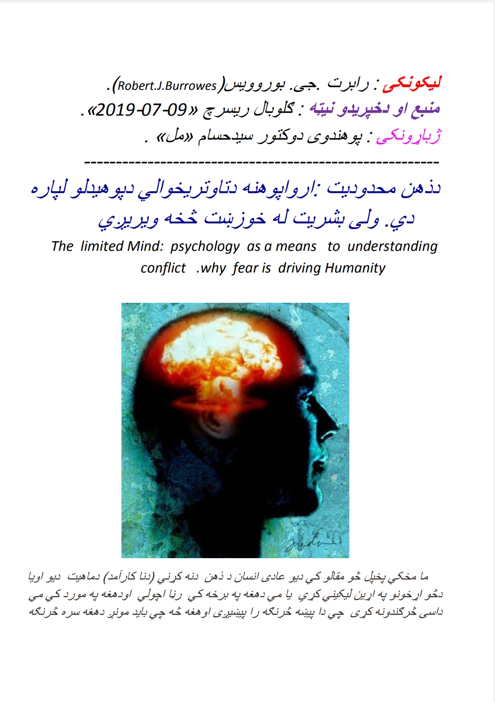 د ذهن محدودیت