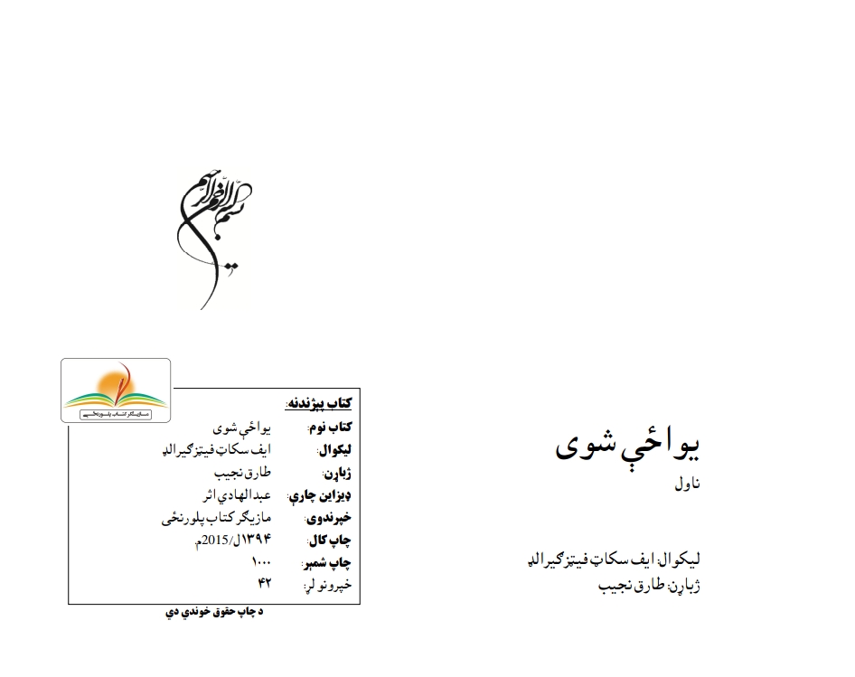 يواځې شوى