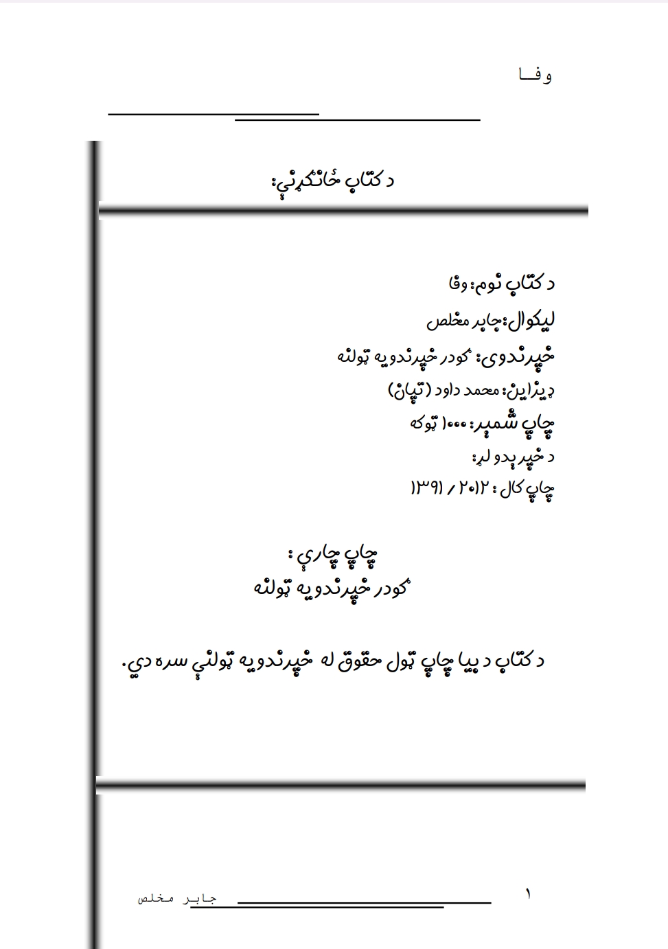 وفا