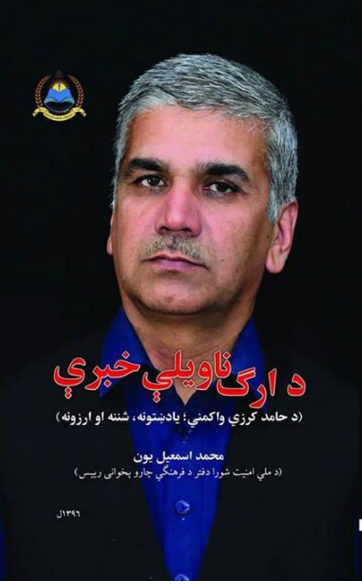 د_اراګ_ناویلي_خبري