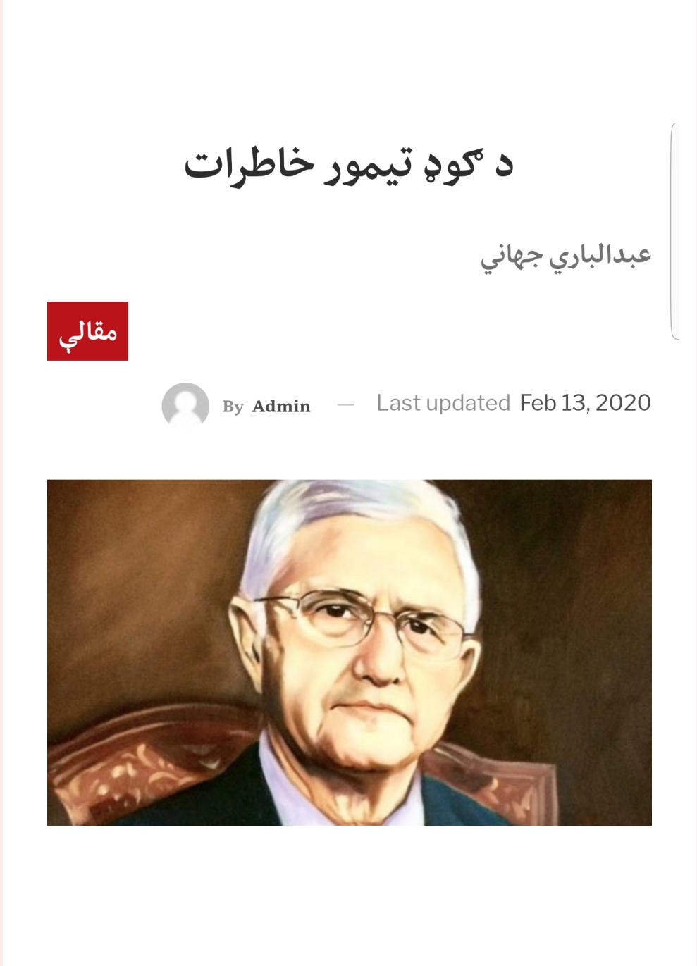 د ګوډ تیمور خاطرات