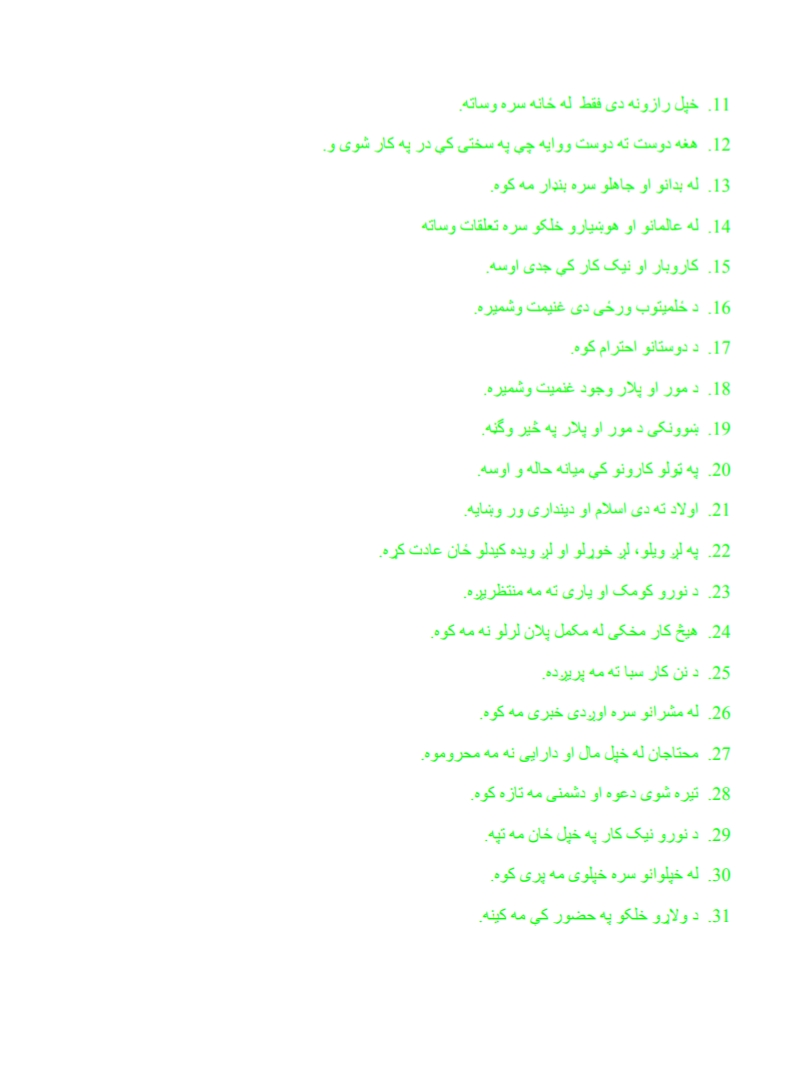 د مشرانو خبری او لقمان حکیم نصیحت