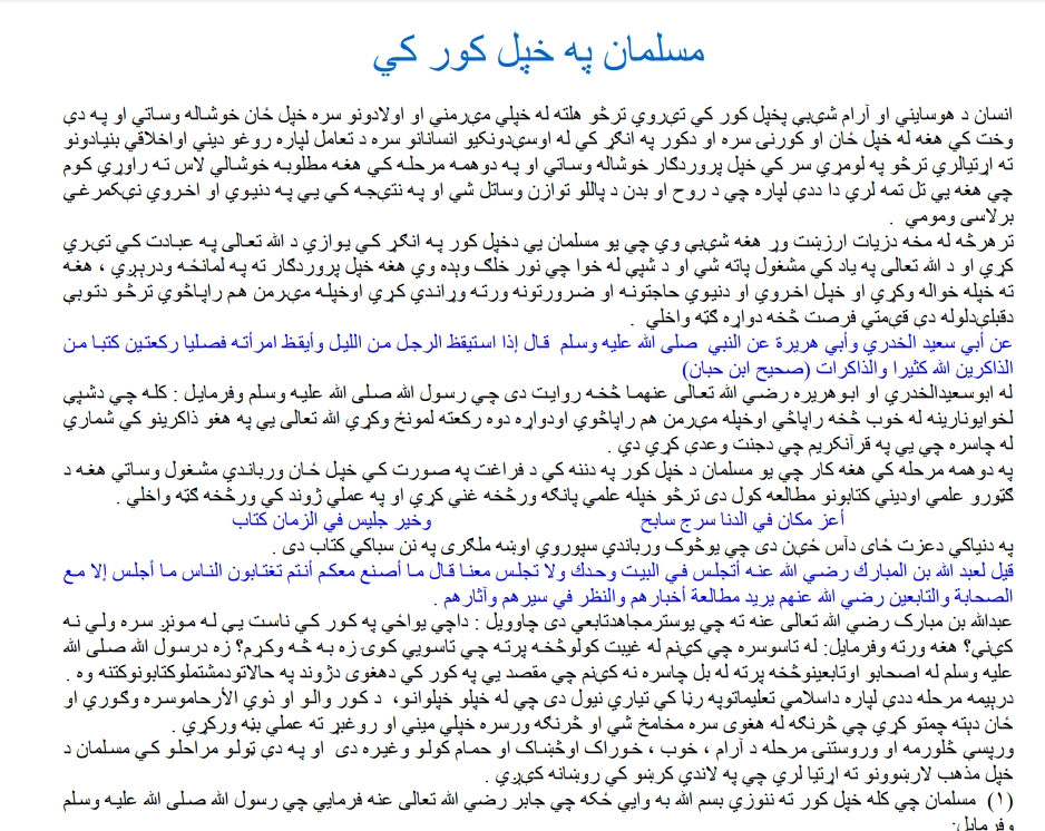مسلمان په خپل کور کي