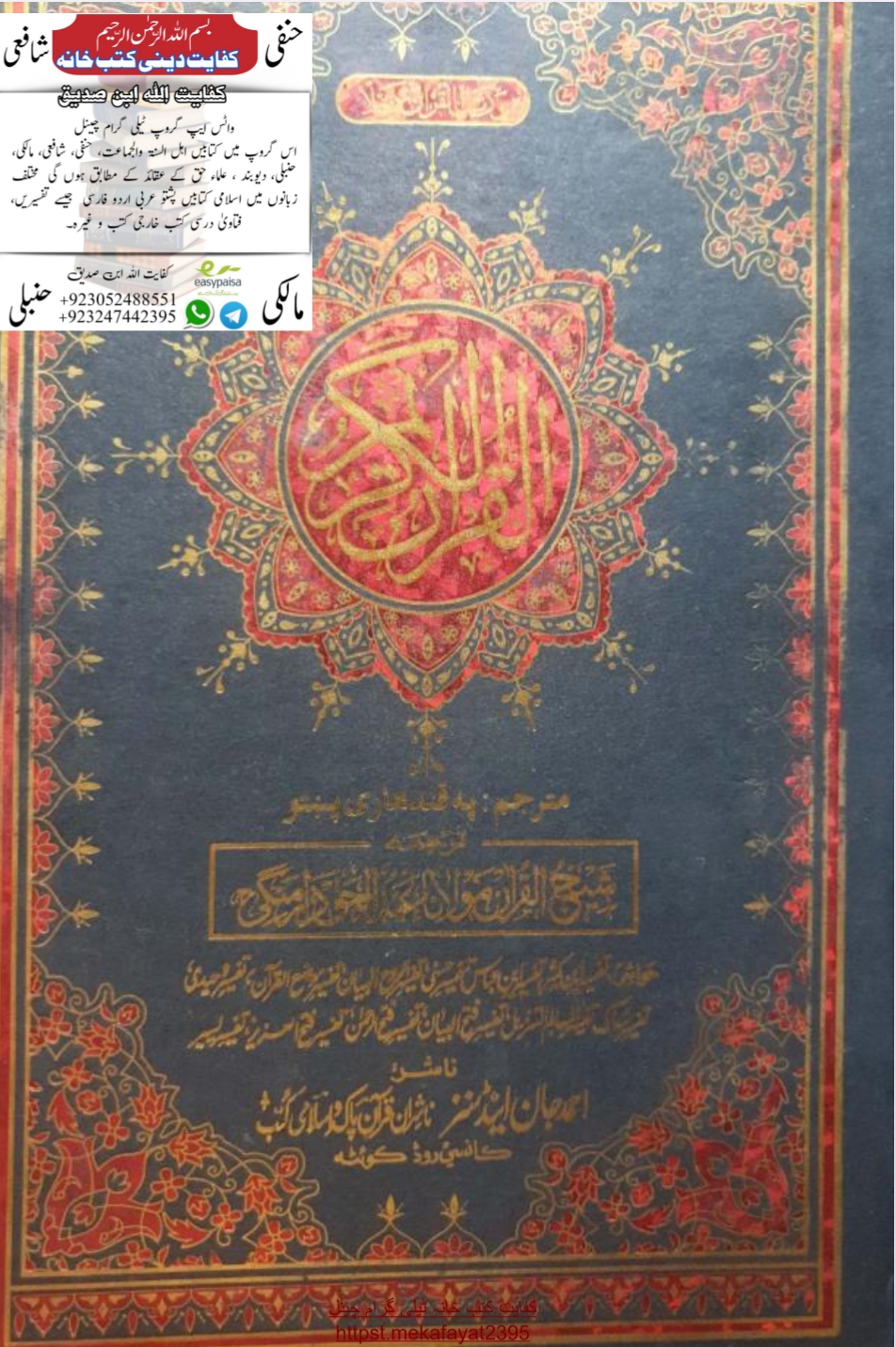 القران الکريم مترجم په قندهاری پښتو