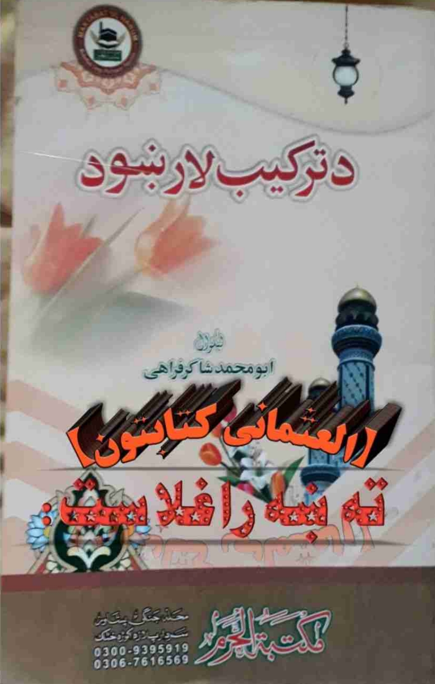 دترکیب لارښود