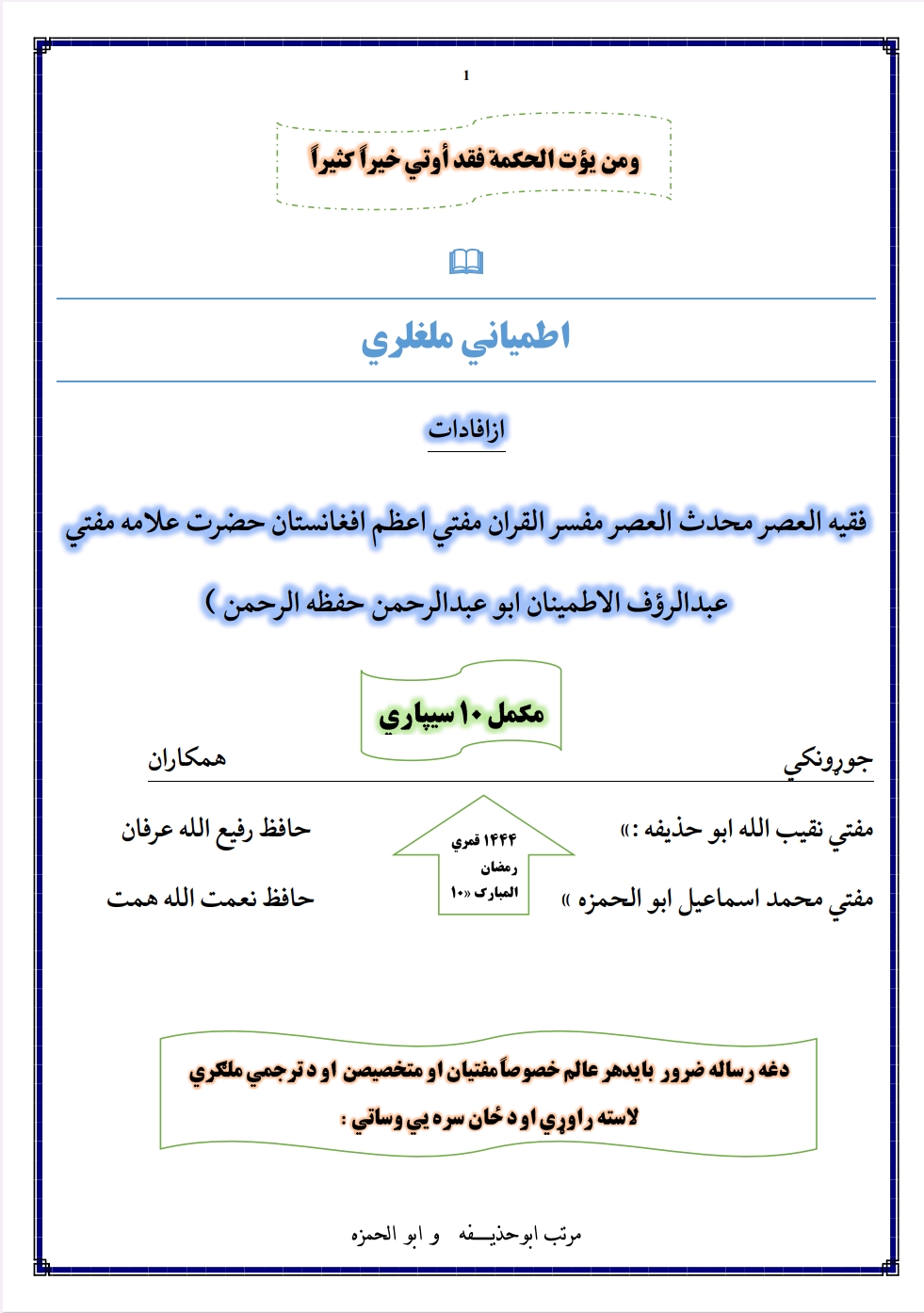 إطمناني ملغلرې