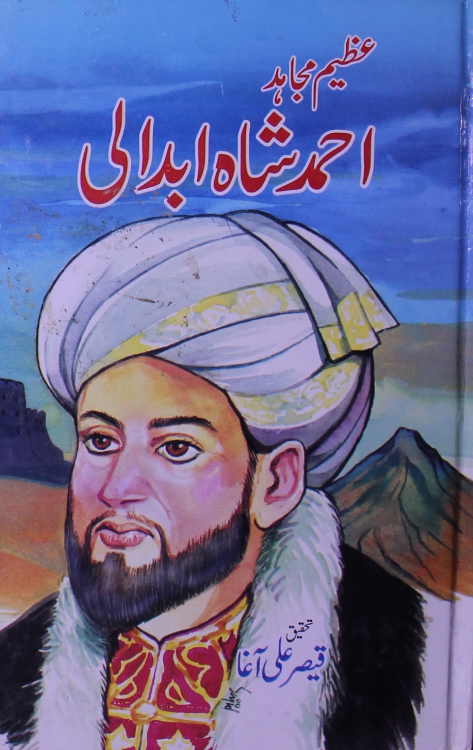 احمد شاہ ابدالی