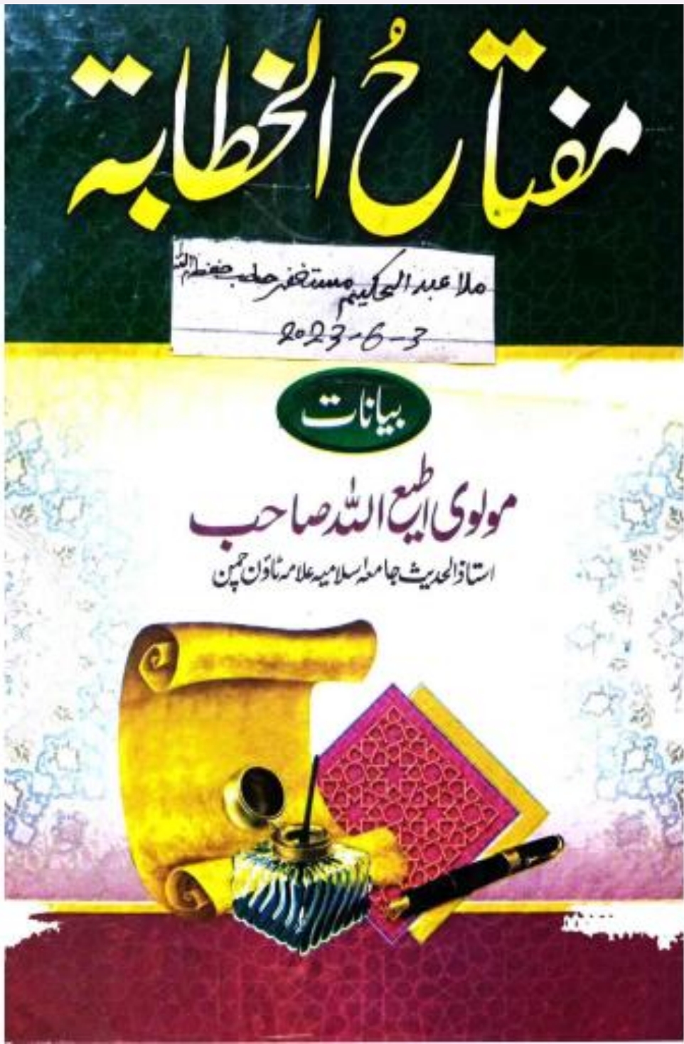 مفتاح الخطابة پښتو