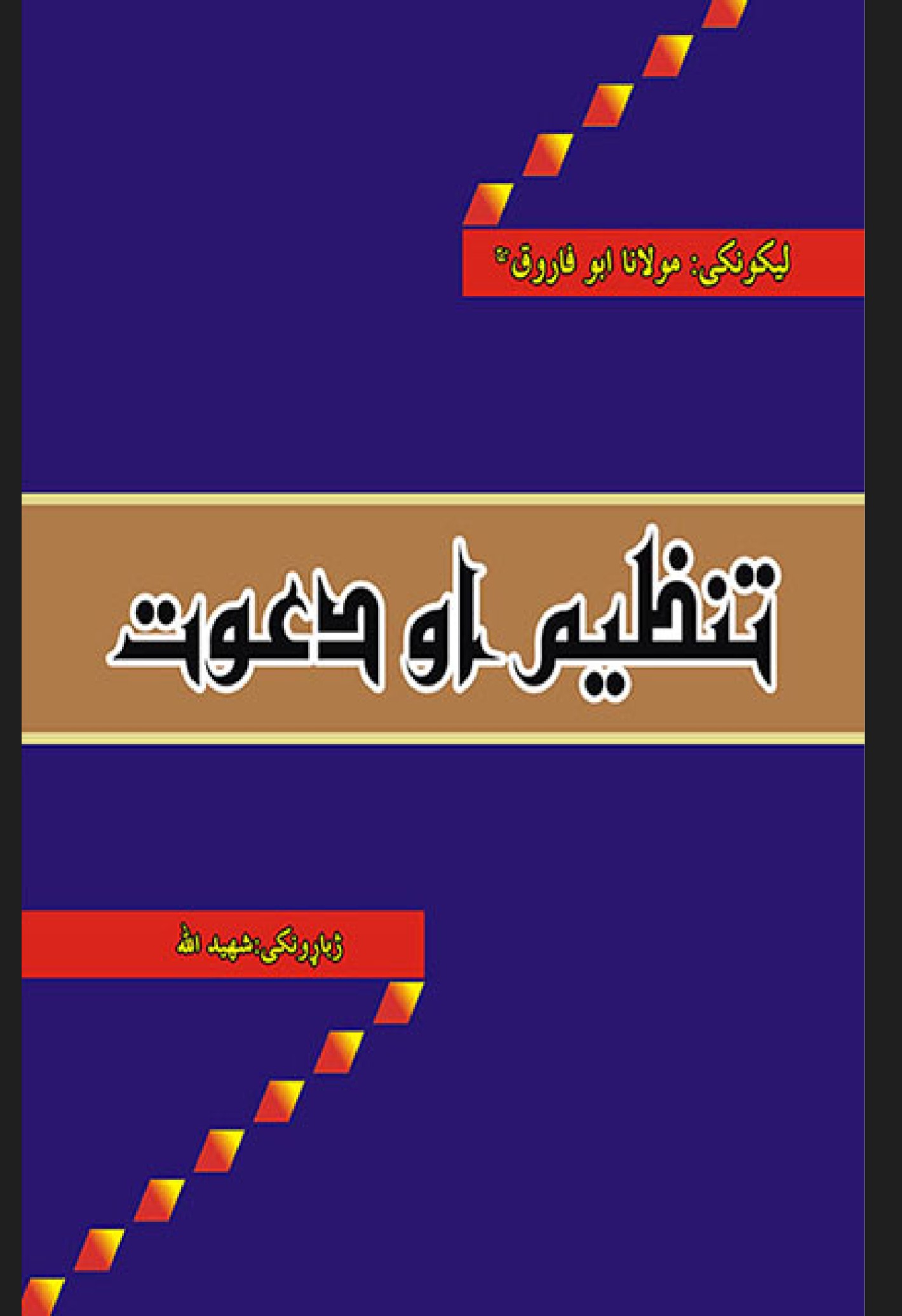 تنظیم او دعوت