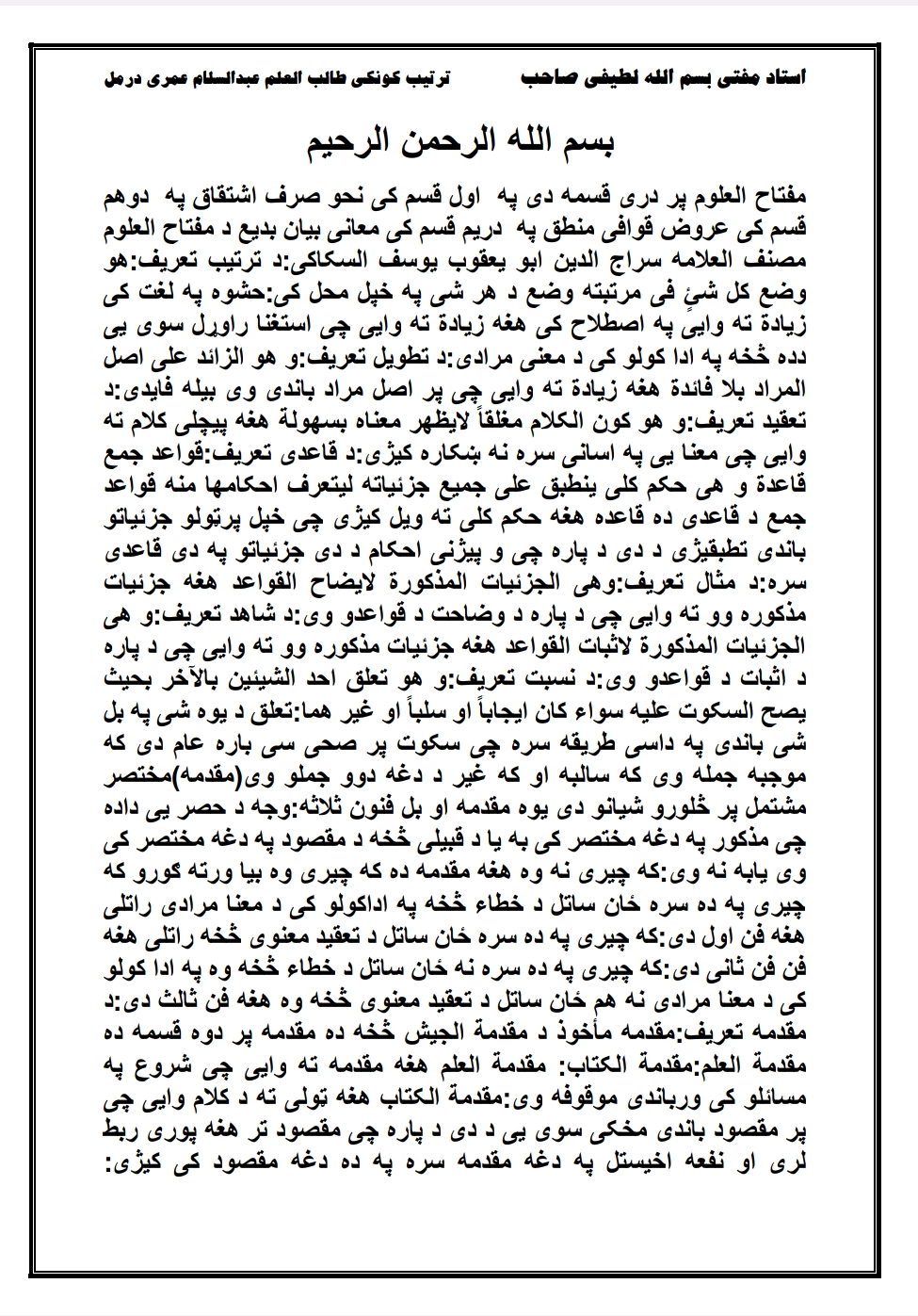 د مختصر المعانی تعریفونه پښتو