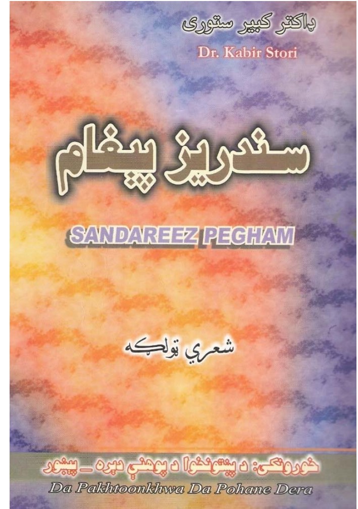 سندريز پيغام