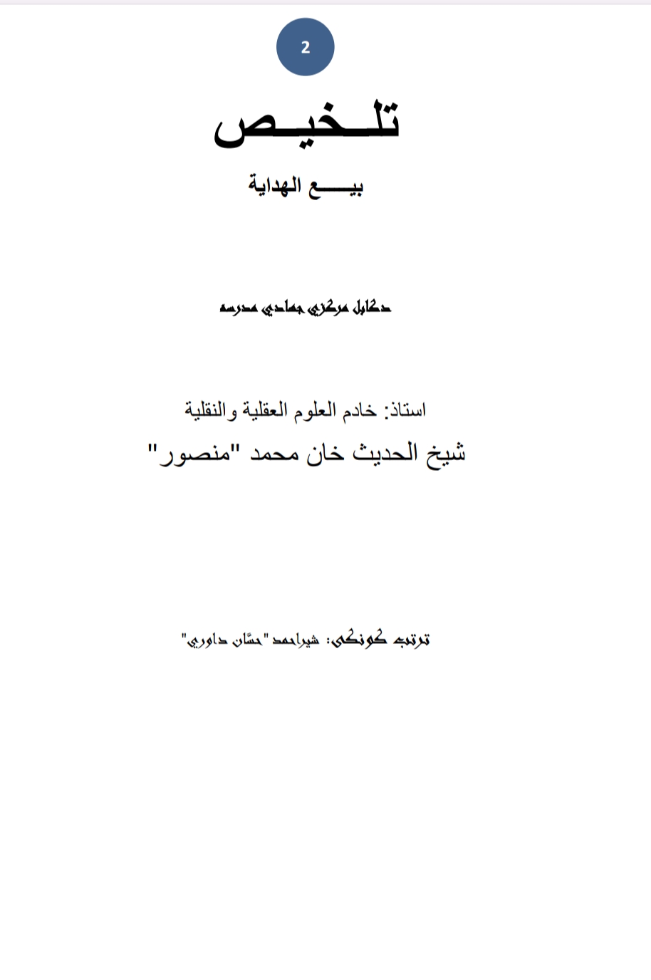 حقوق النساء پښــــــتو