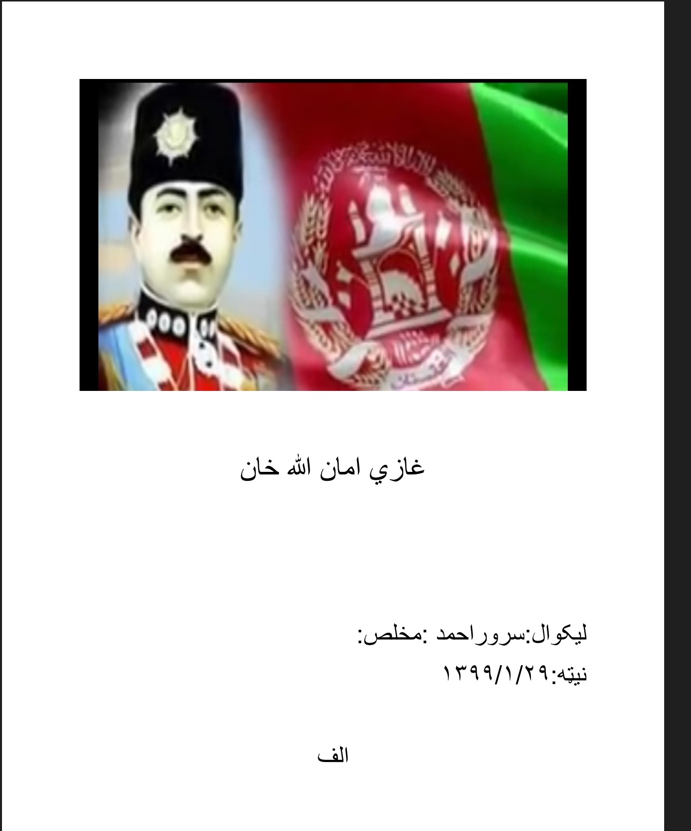 غازی امان الله خان