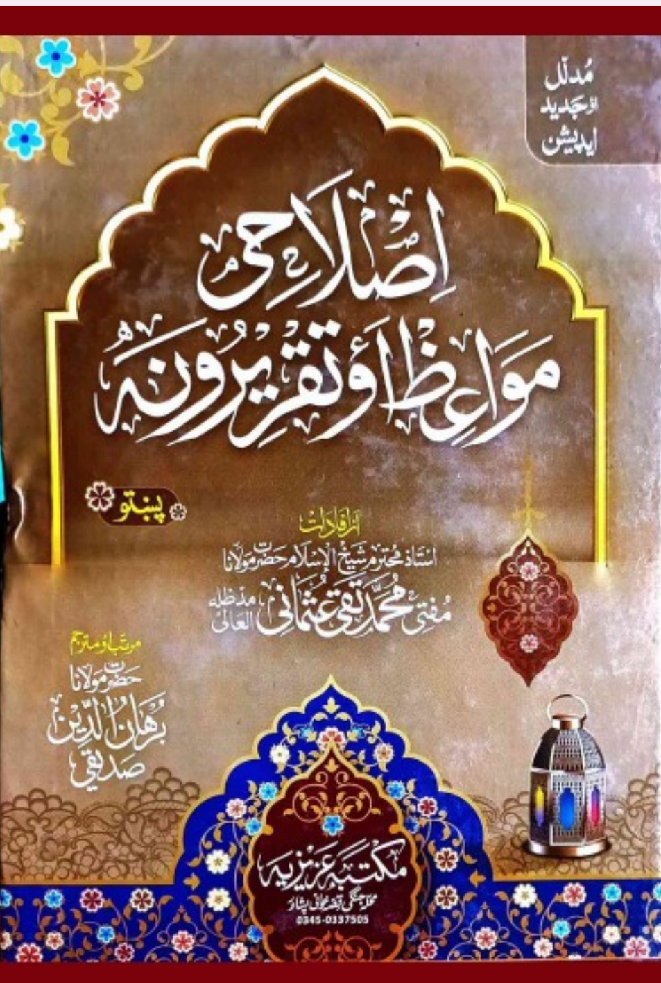 الطریقة العصریة پښتو الجزء الثانی