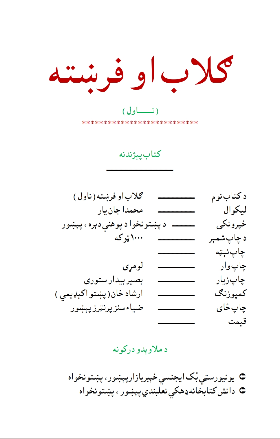 ګلاب او فريښته - ناول