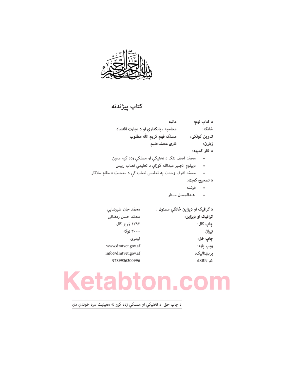 مالیــــه
