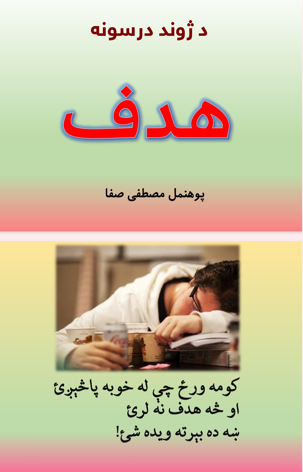 هدف