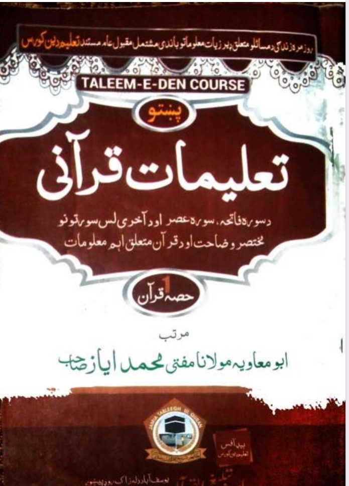 تعلیمات قرآنی پښتو