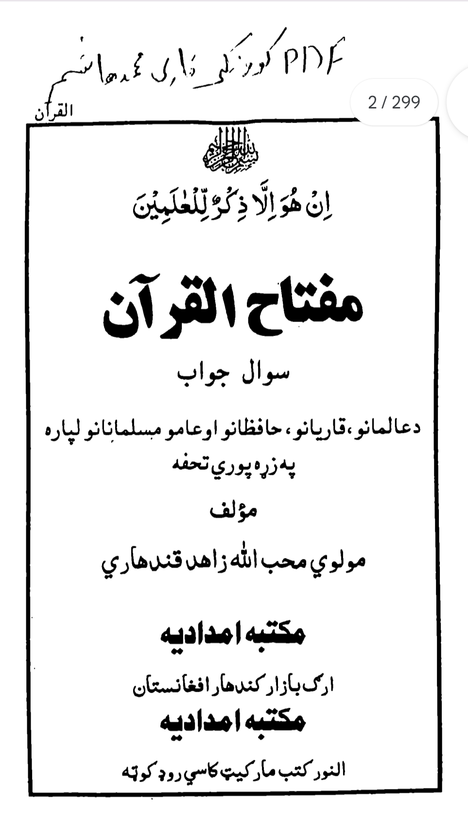 معلم الانشاء پښتو جلد ۲