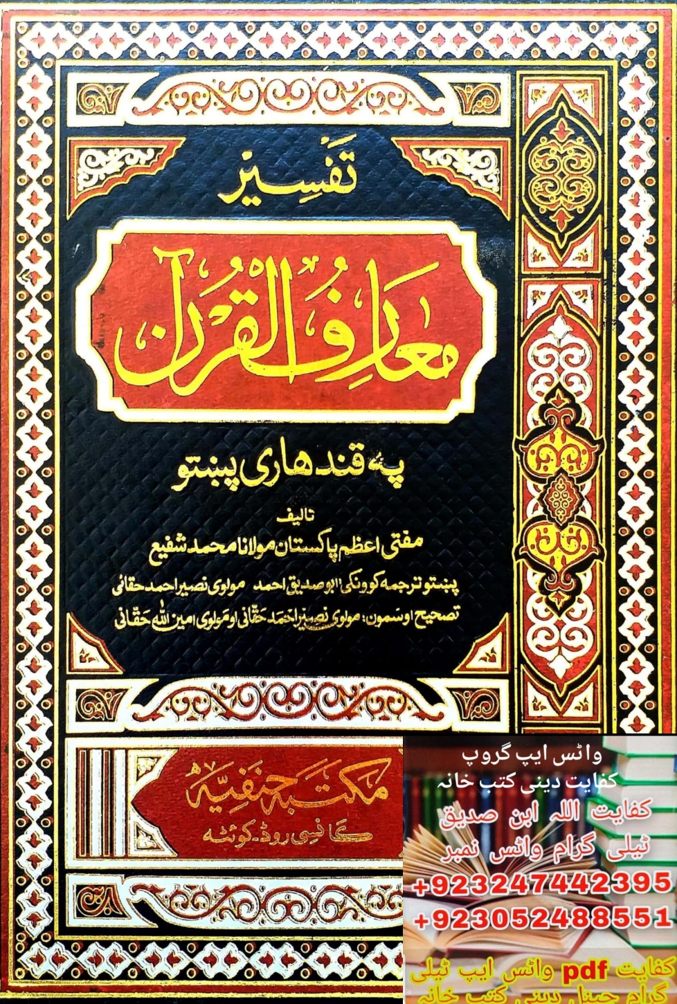 معارف القرآن پښتو (10