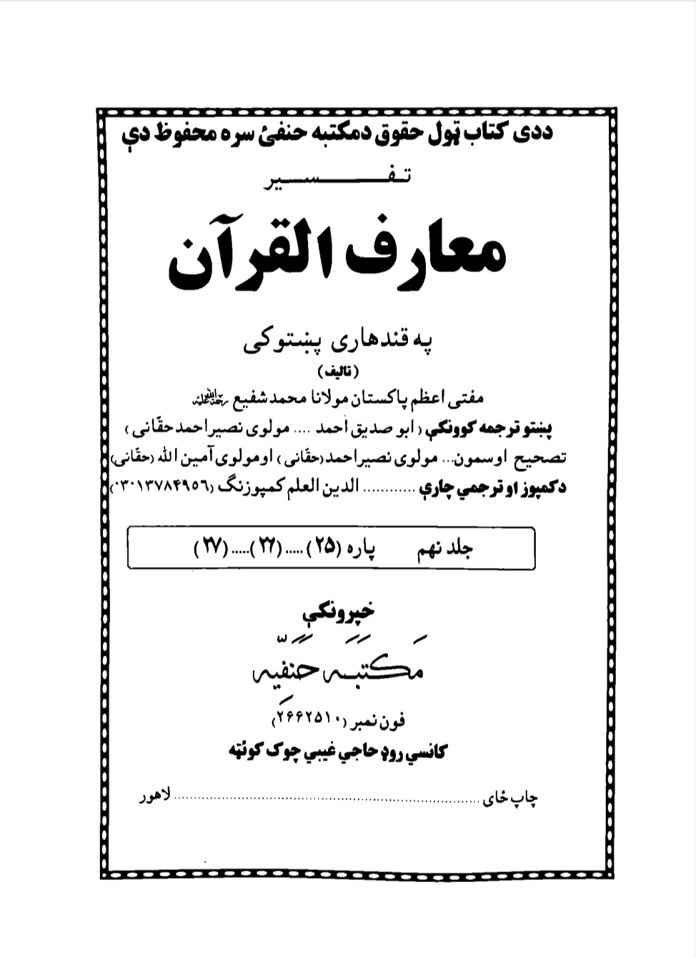 معارف القرآن پښتو (09