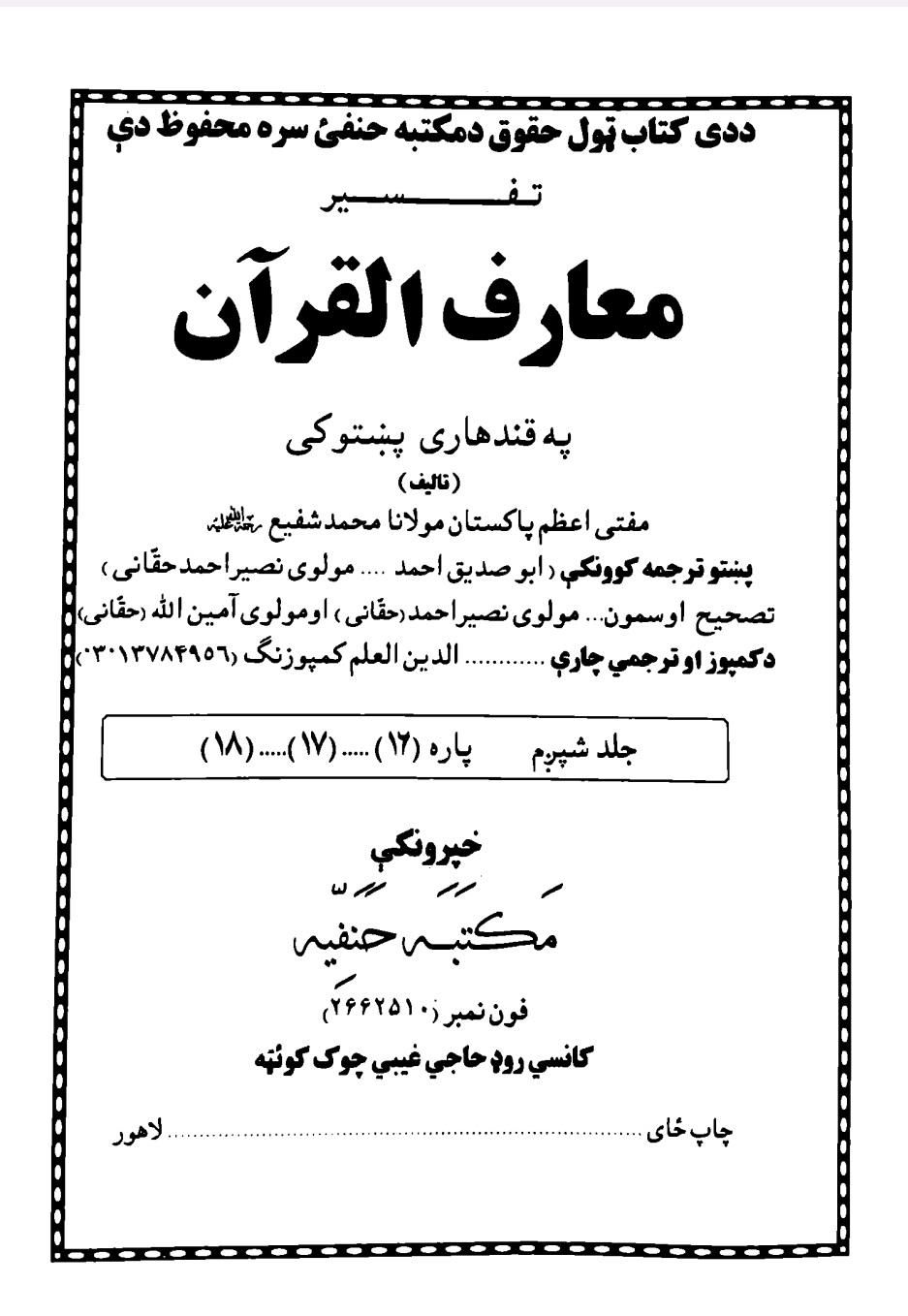 معارف القرآن پښتو (05).