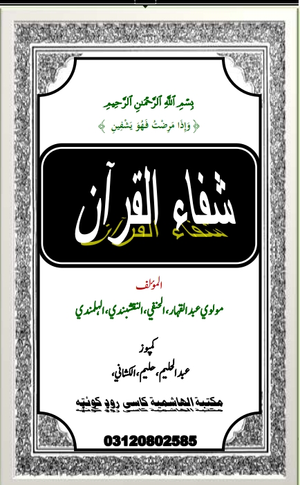 شفاء القرأن پښتو تعويذات
