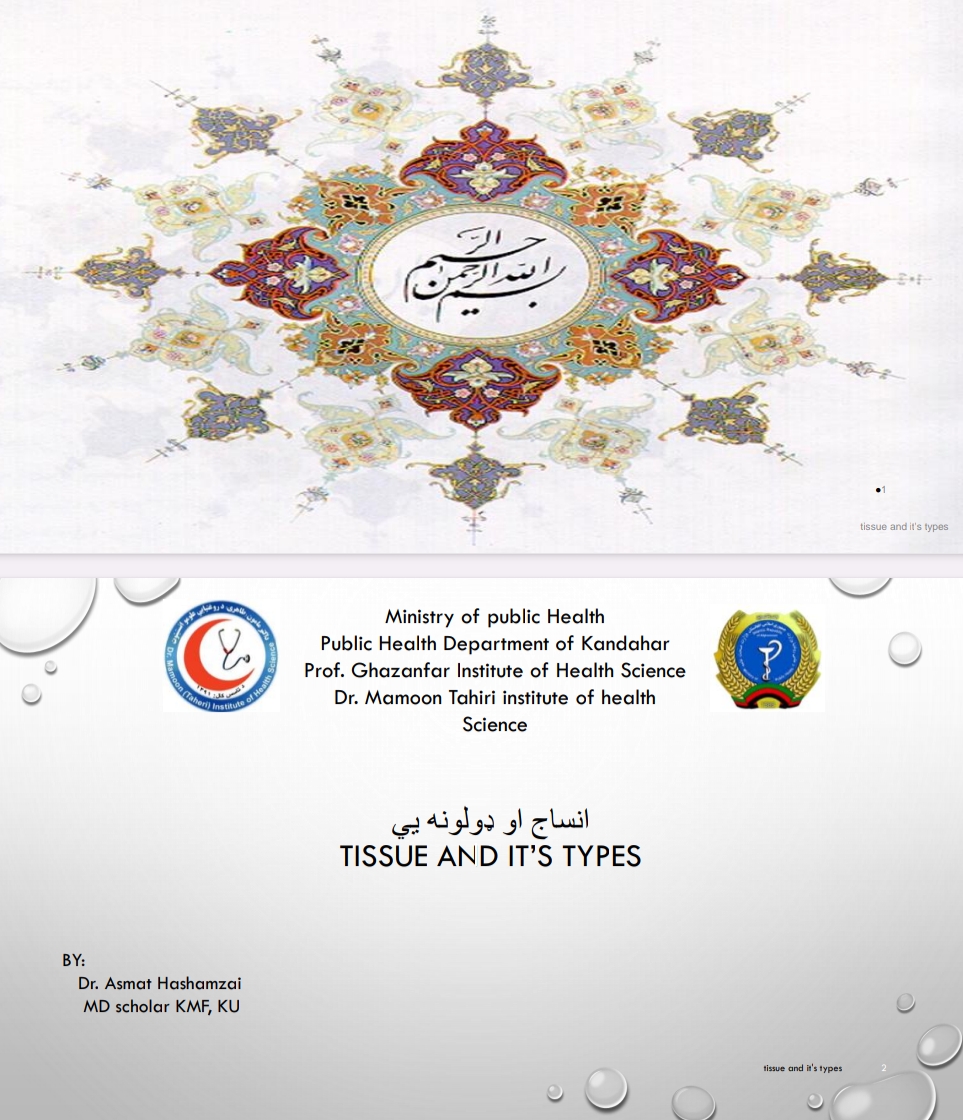 انساج او ډولونه ئې