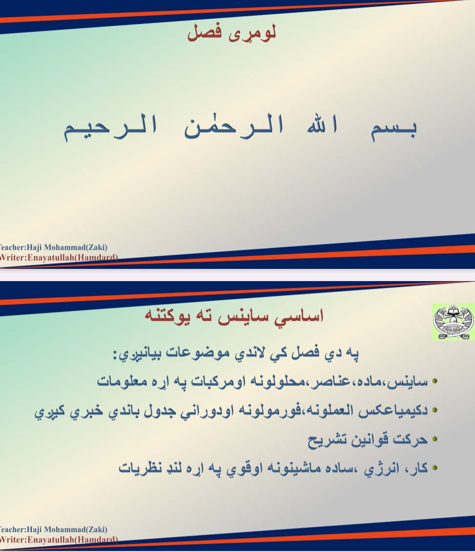 اساسي ساینس ته یوه کتنه