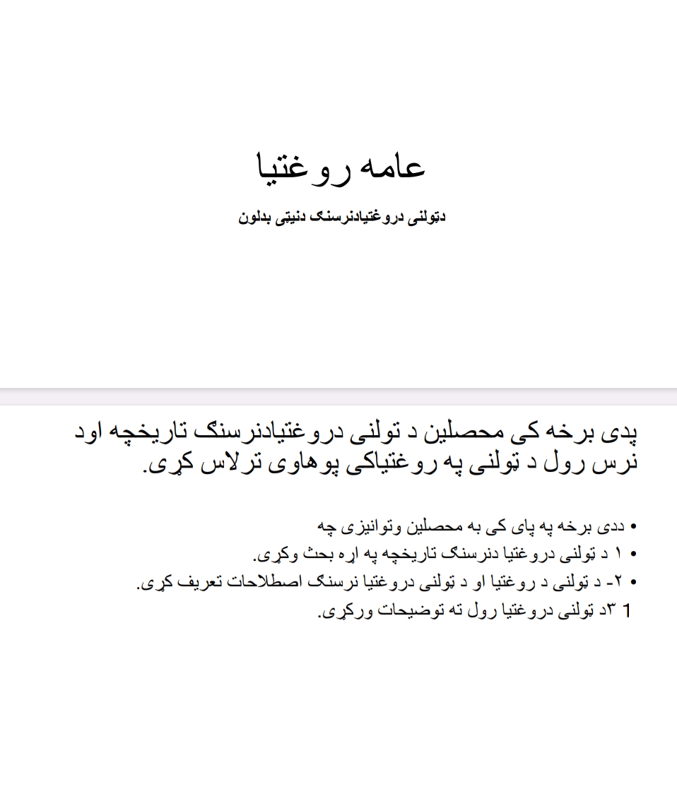 عامه روغتیا