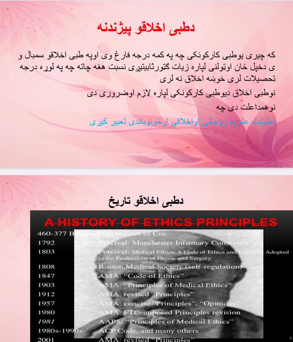 طبی اخلاق