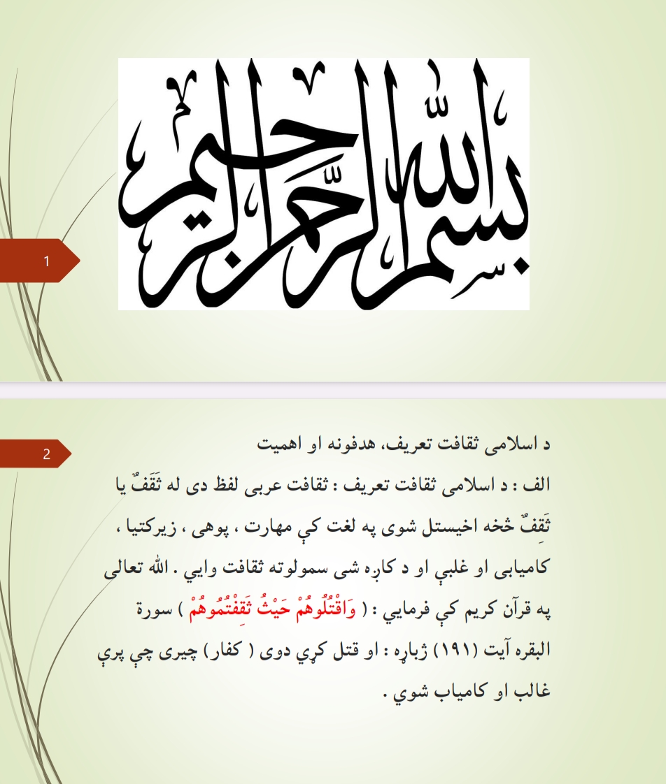 اسلامي ثقافت