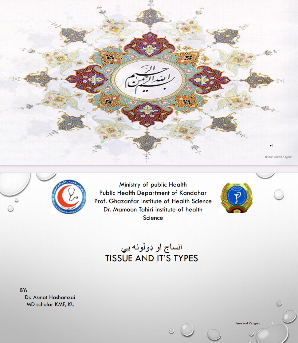 انساج او ډولونه یی