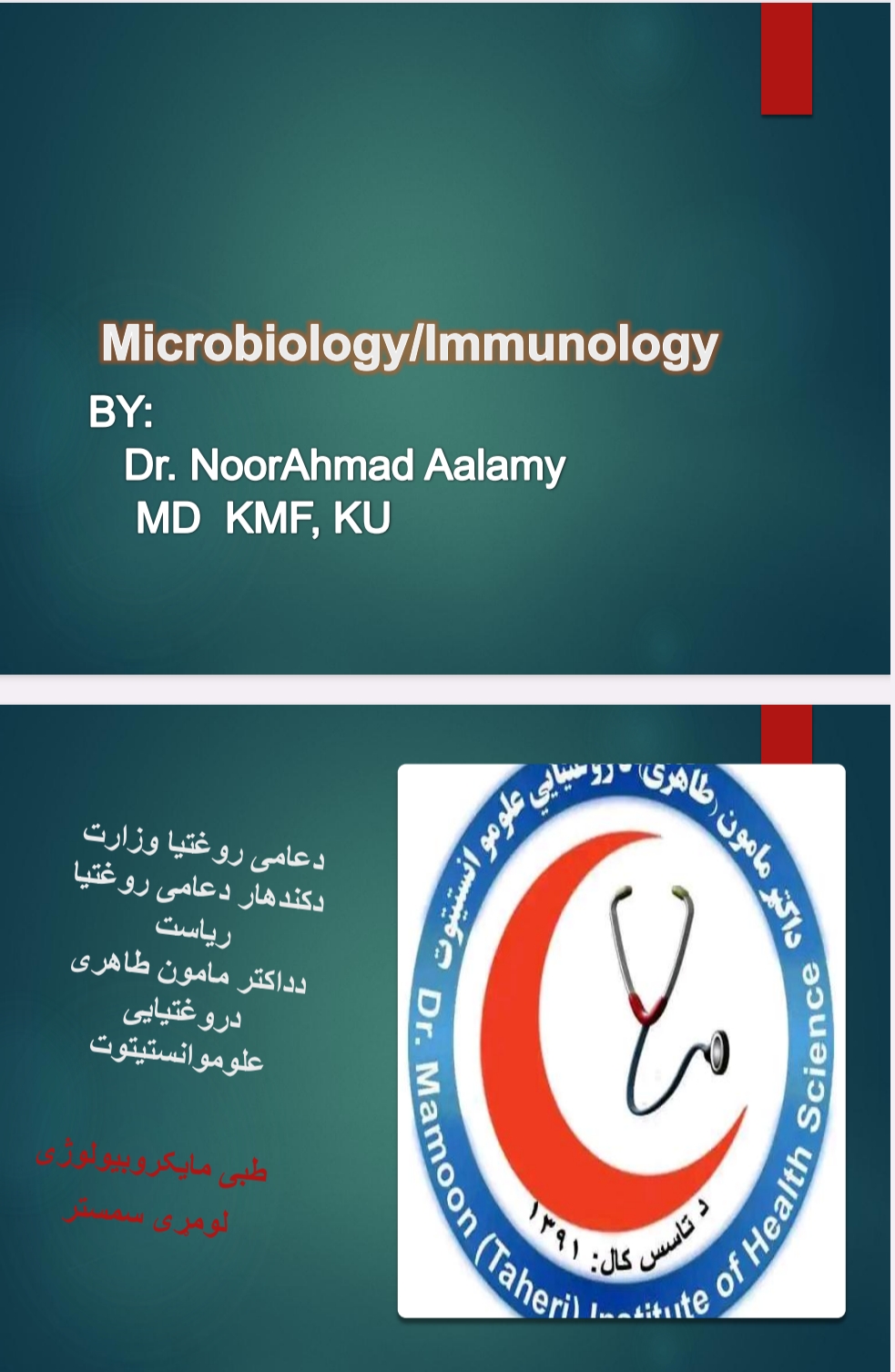 د بدن دفاعي میکانیزم