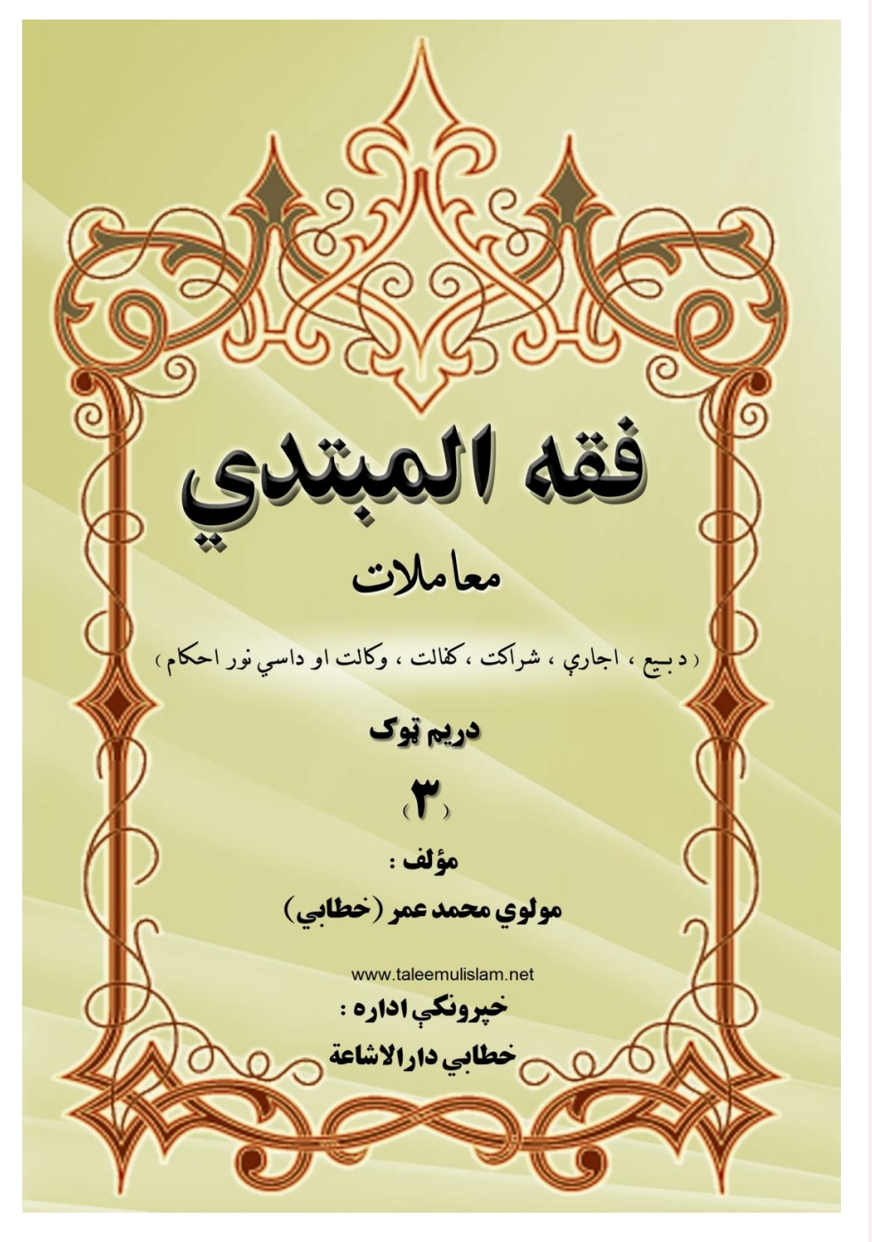 معاملات