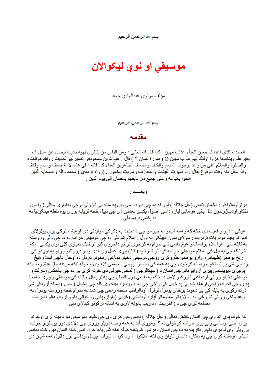 موسیقی او نوی لیکوالان