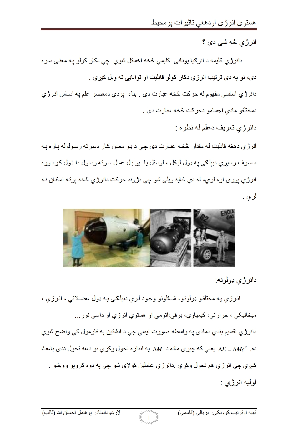 انرژي