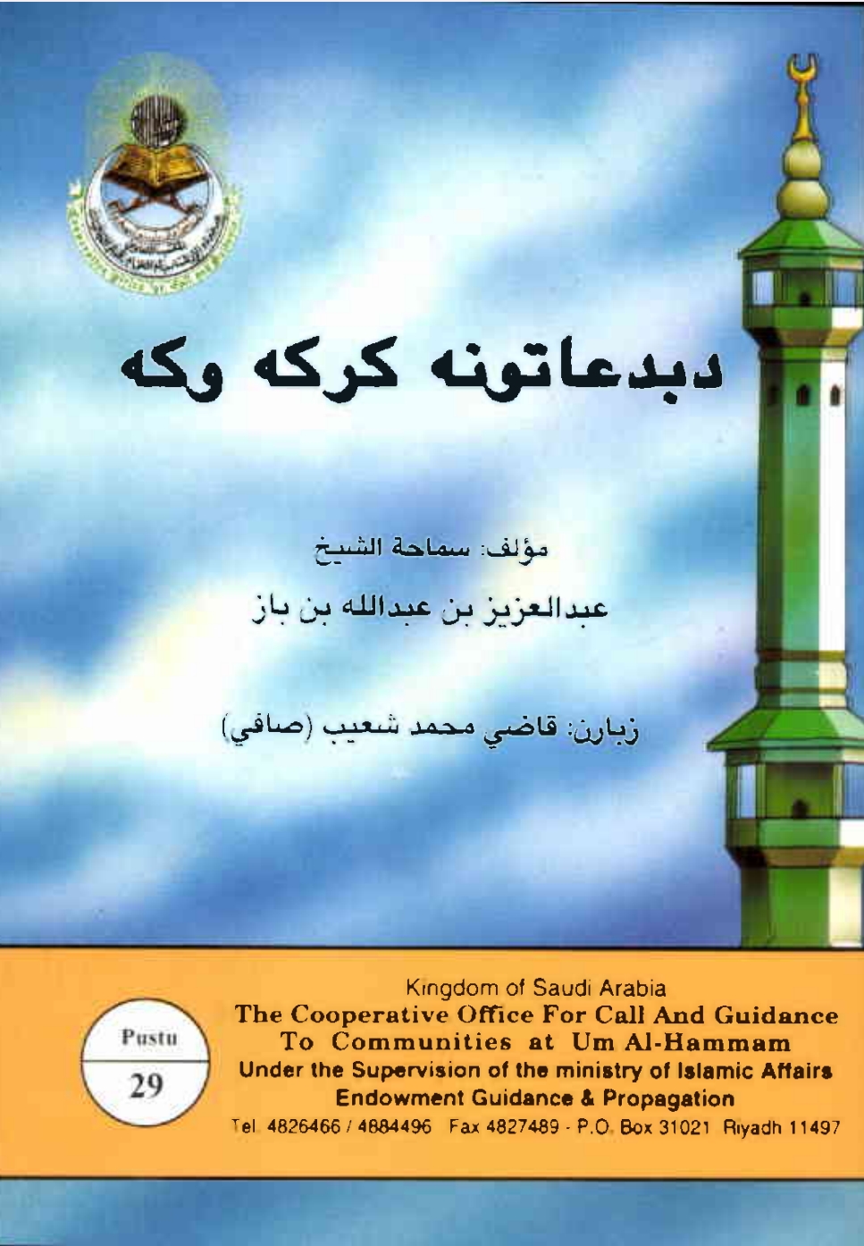 دبتانو کرکه وکه