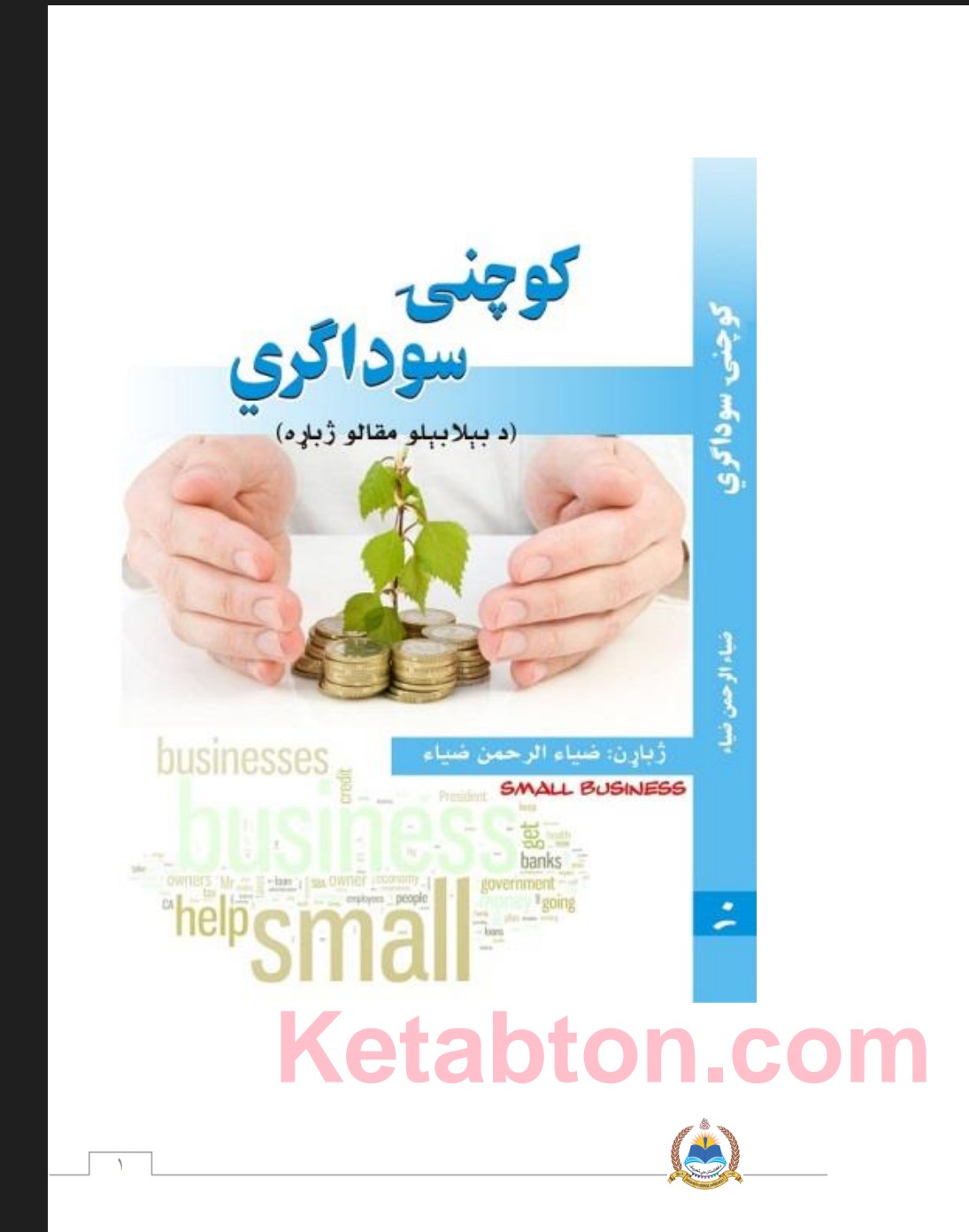 کوچنۍ سوداګری