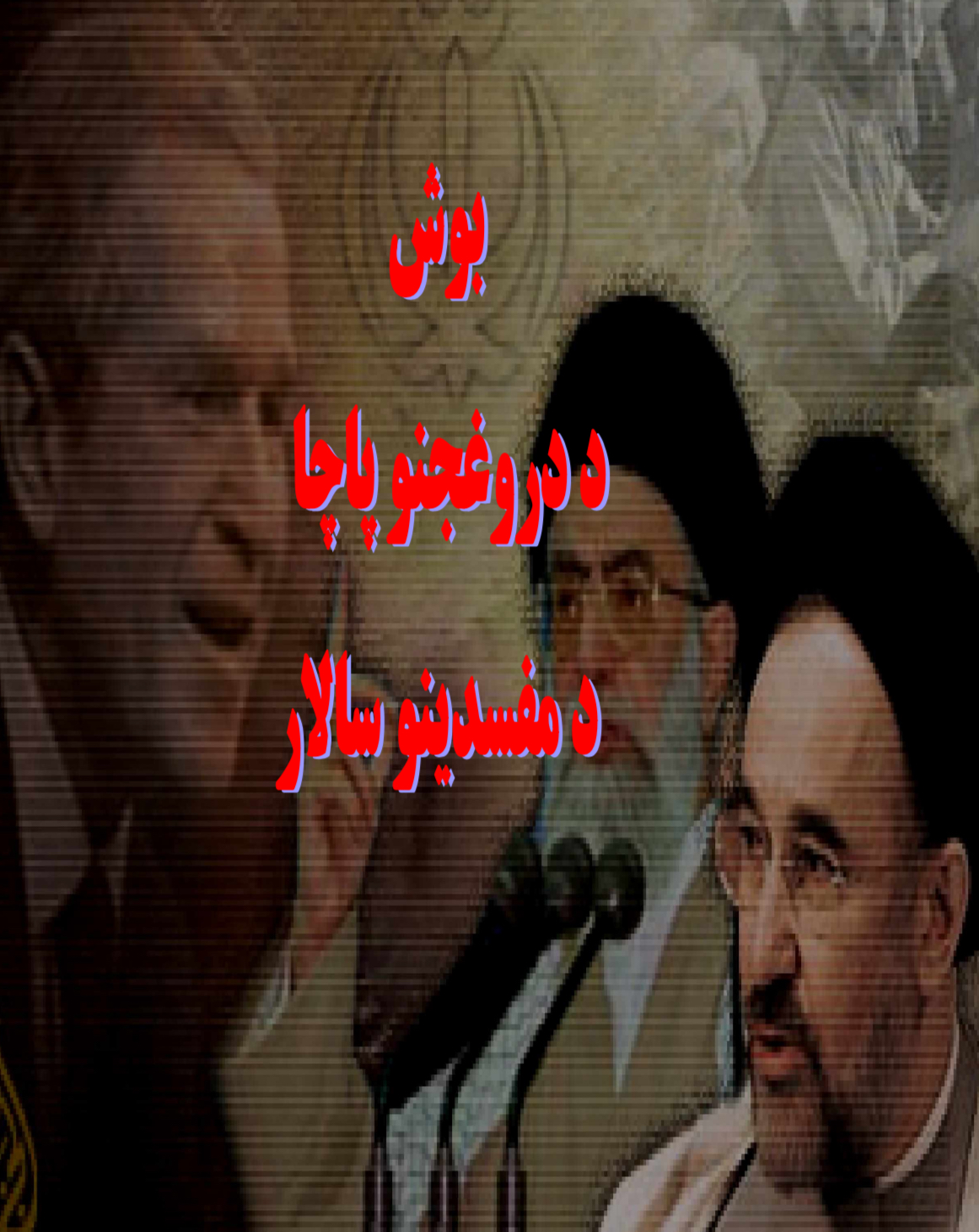 درواغجن باچا