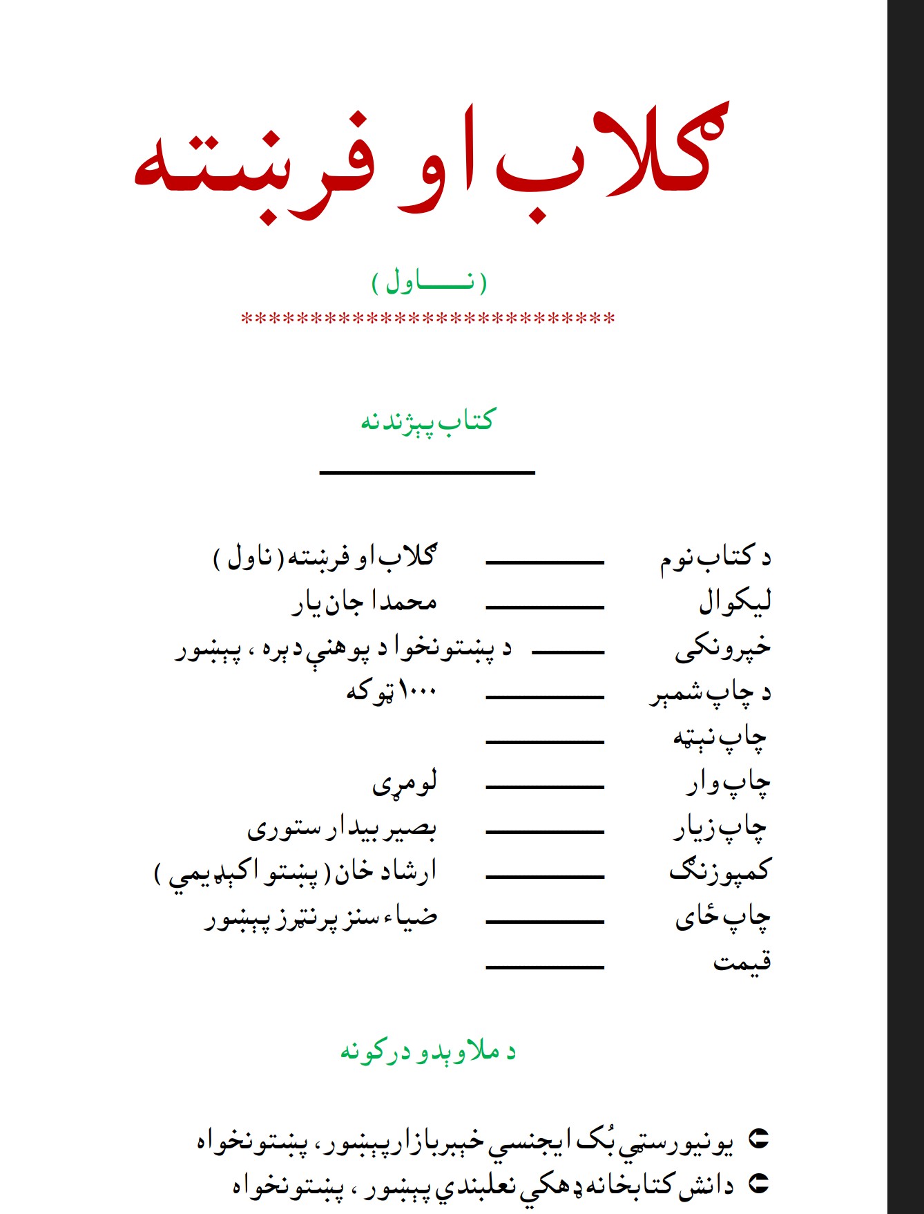 ګلاب او فرښته