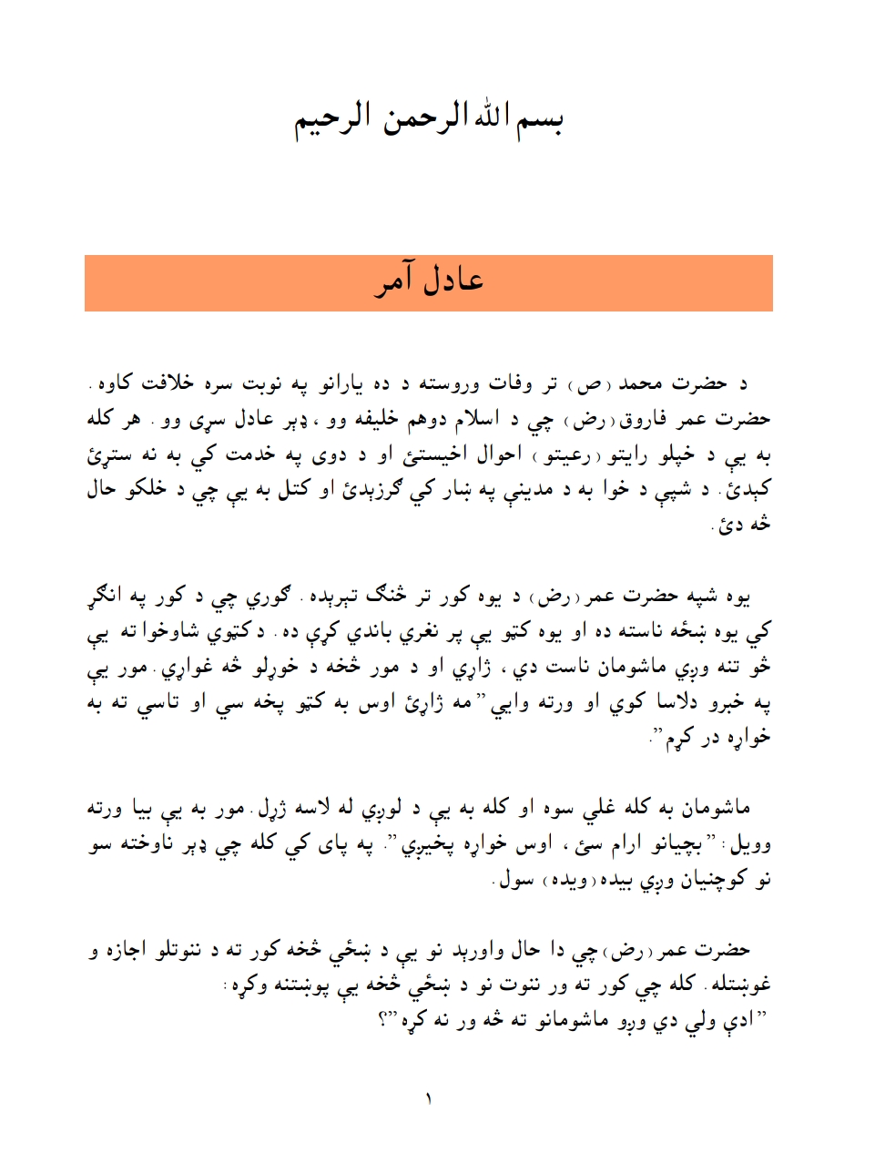 عادل امر