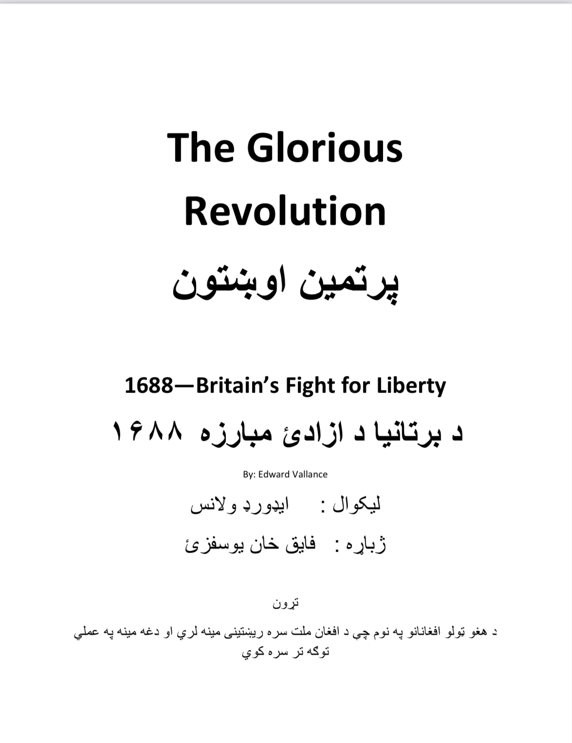 پر تمین اوښتون