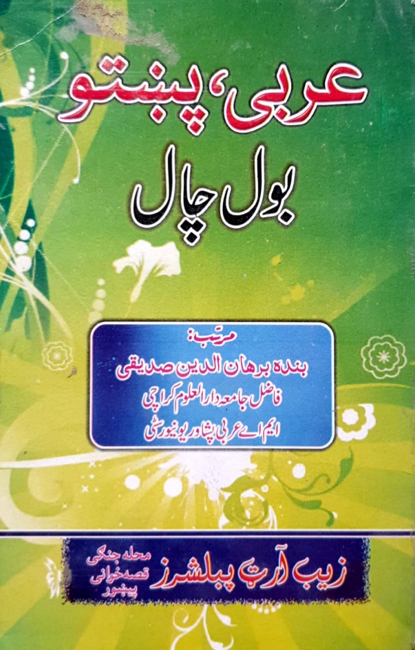 عربی پښتو بول چال