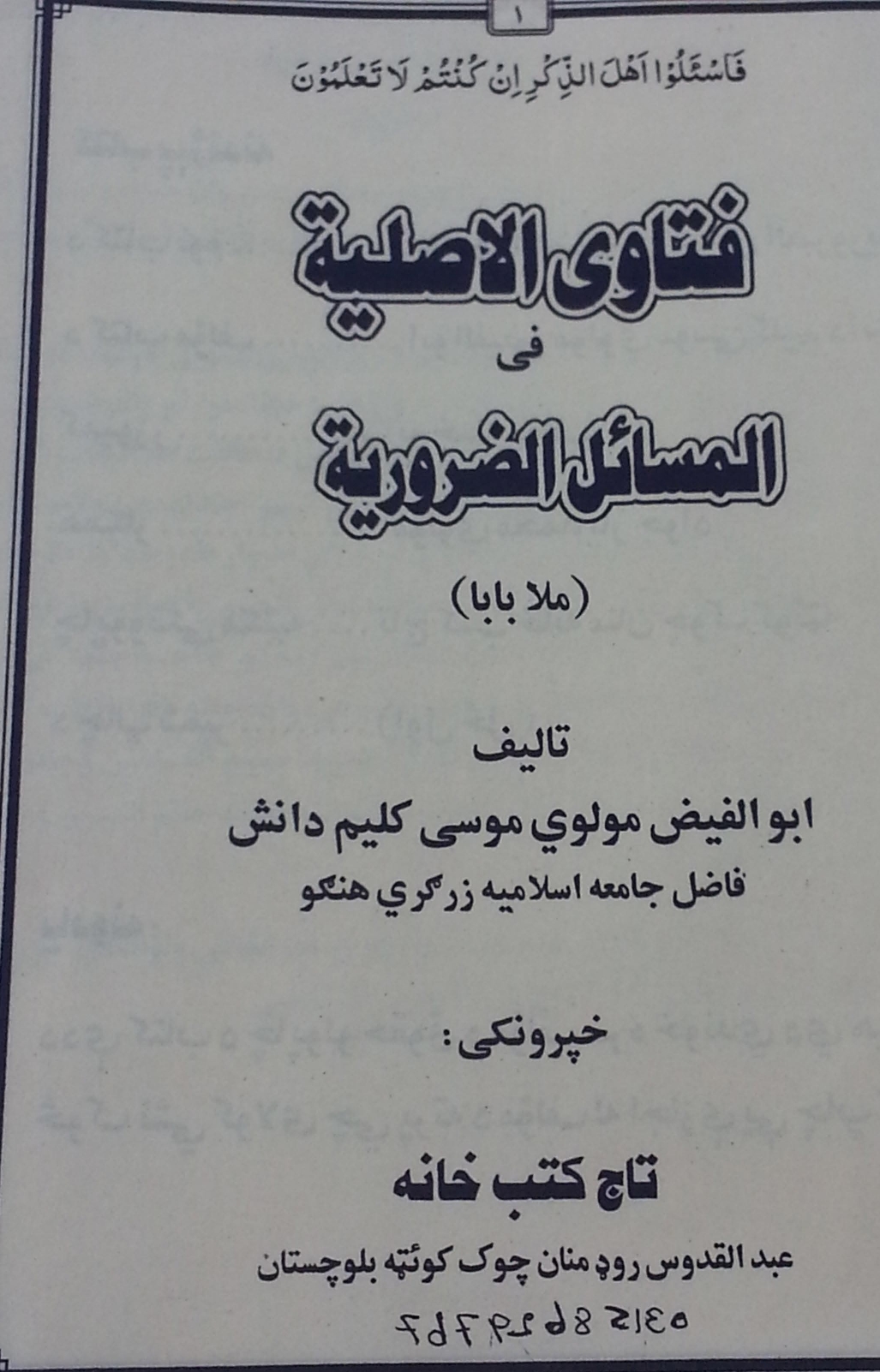 فتاوی اصلیه