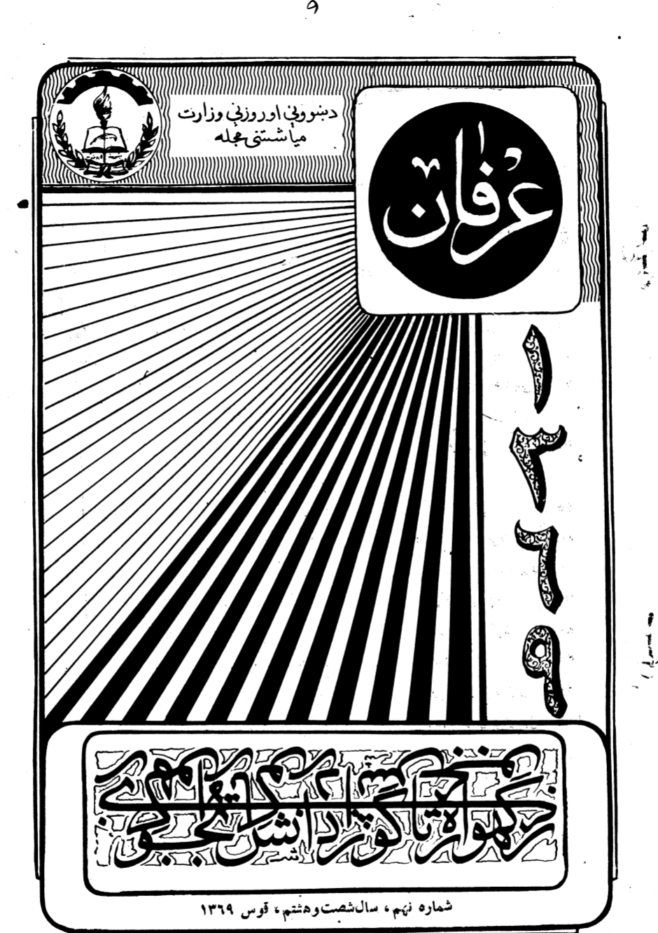 عرفان