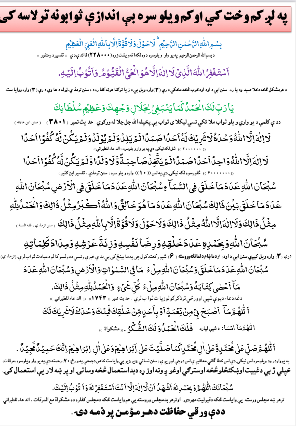 په لږوخت کی ډیر ثوابونه