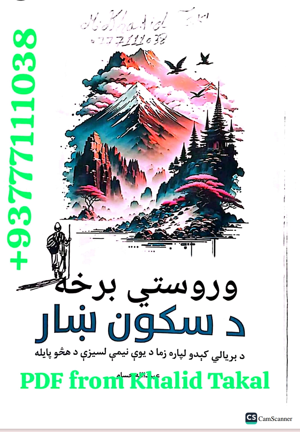 سکون ښار دویمه برخه